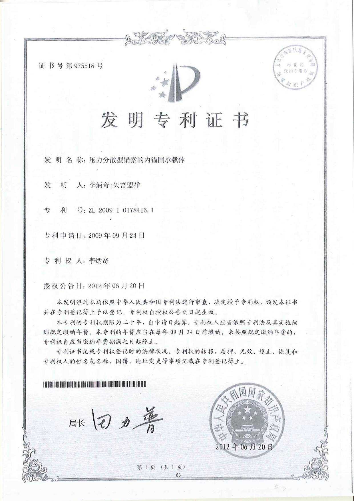 压力分散型锚索的内锚固承载体01.jpg