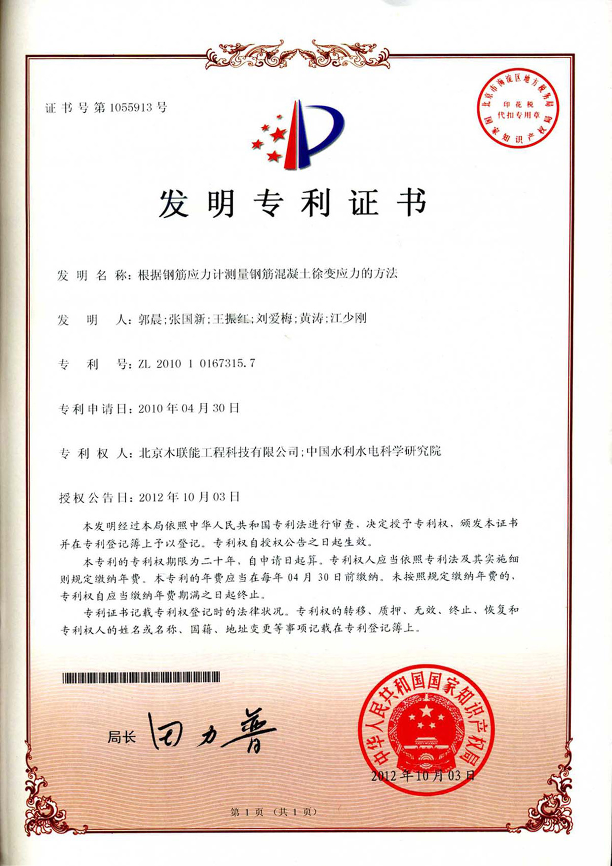 根据钢筋应力计测量钢筋混凝土徐变应力的方法01.jpg