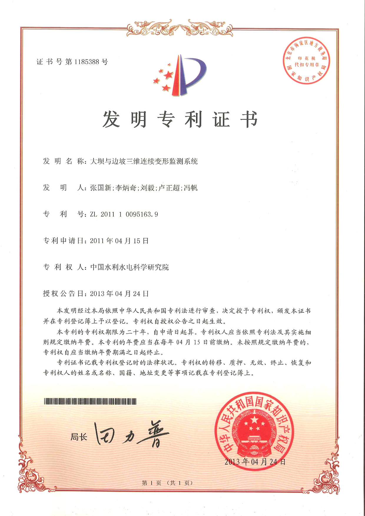 大坝与边坡三维连续变形监测系统01.jpg