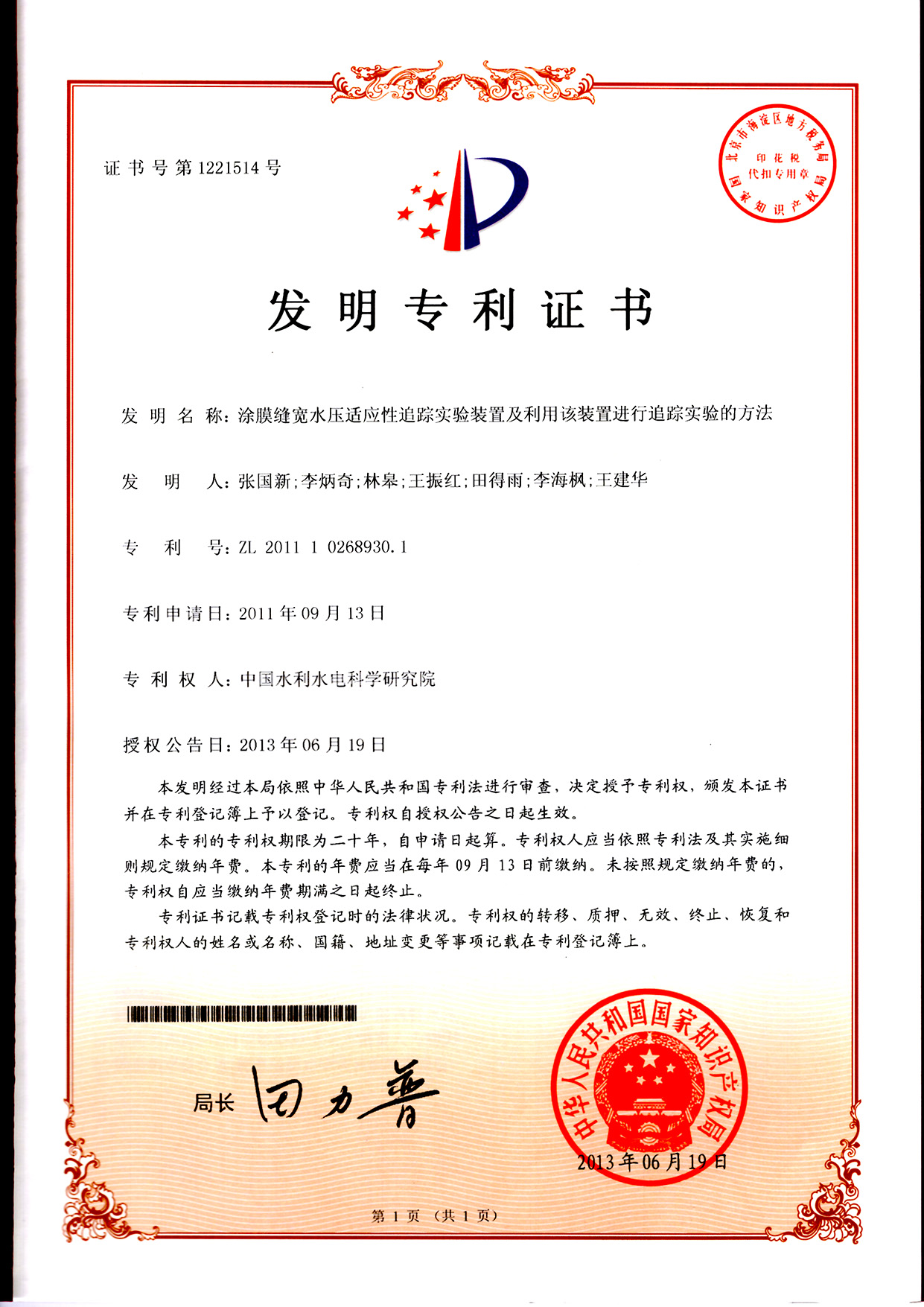 涂膜缝宽水压适应性追踪实验装置及利用该装置进行追踪实验的方法01.jpg