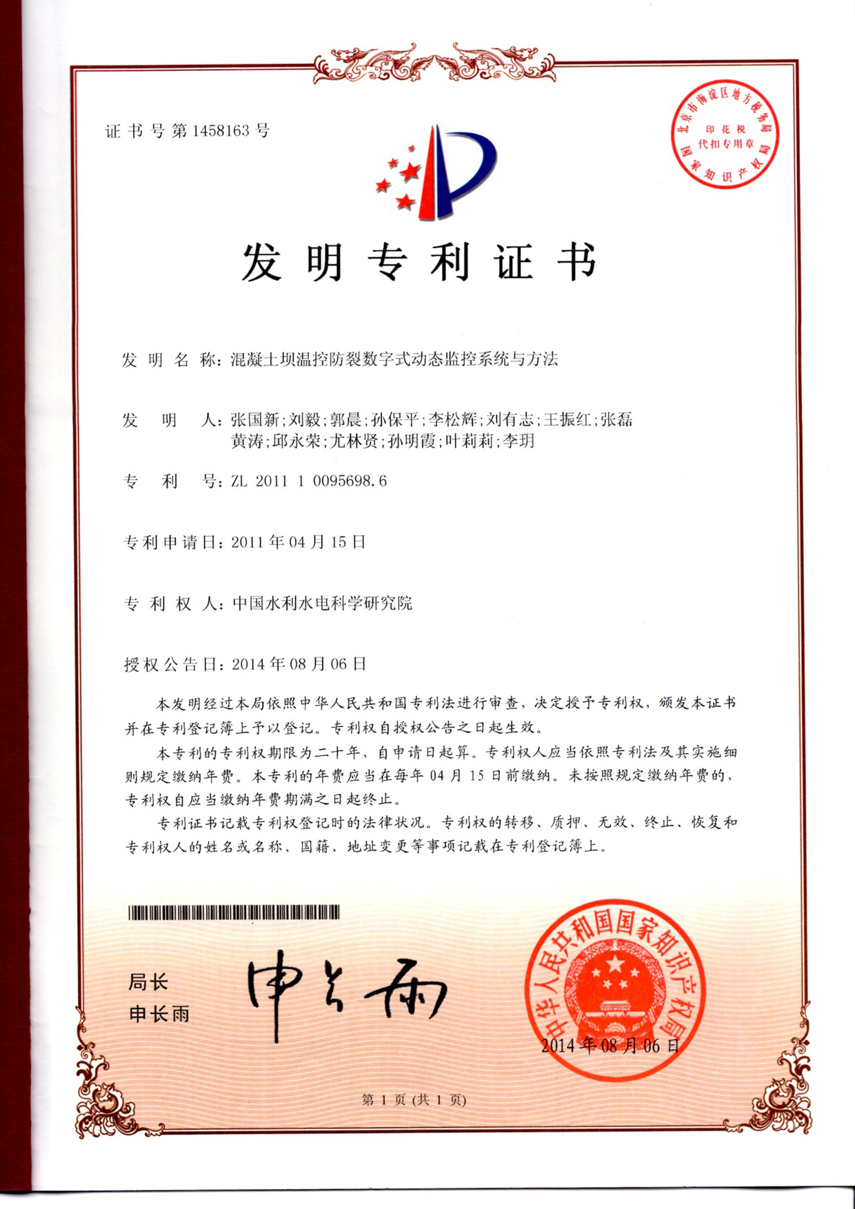 混凝土坝温控防裂数字式动态监控系统与方法01.jpg