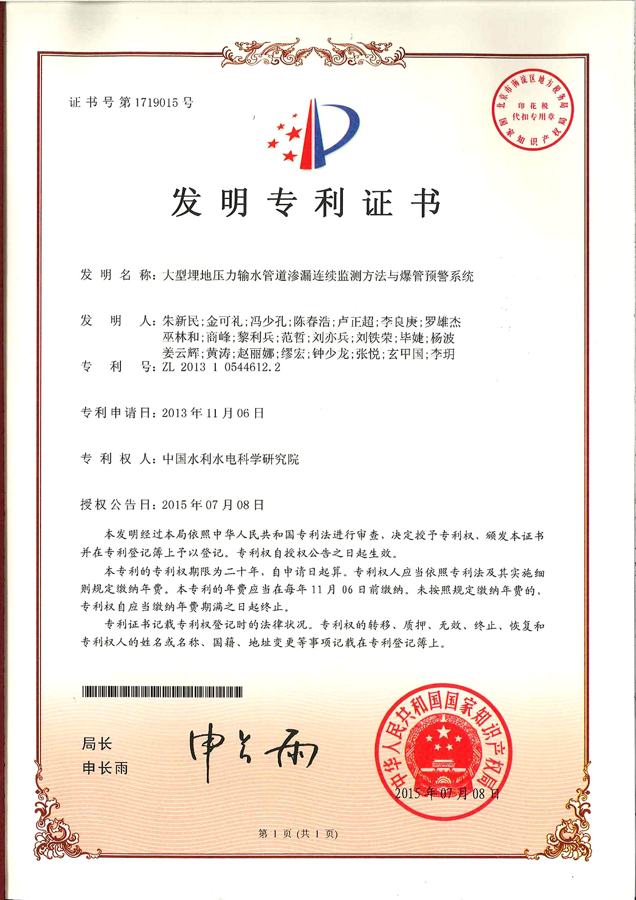 大型埋地压力输水管道渗漏连续监测方法与爆管预警系统01.jpg