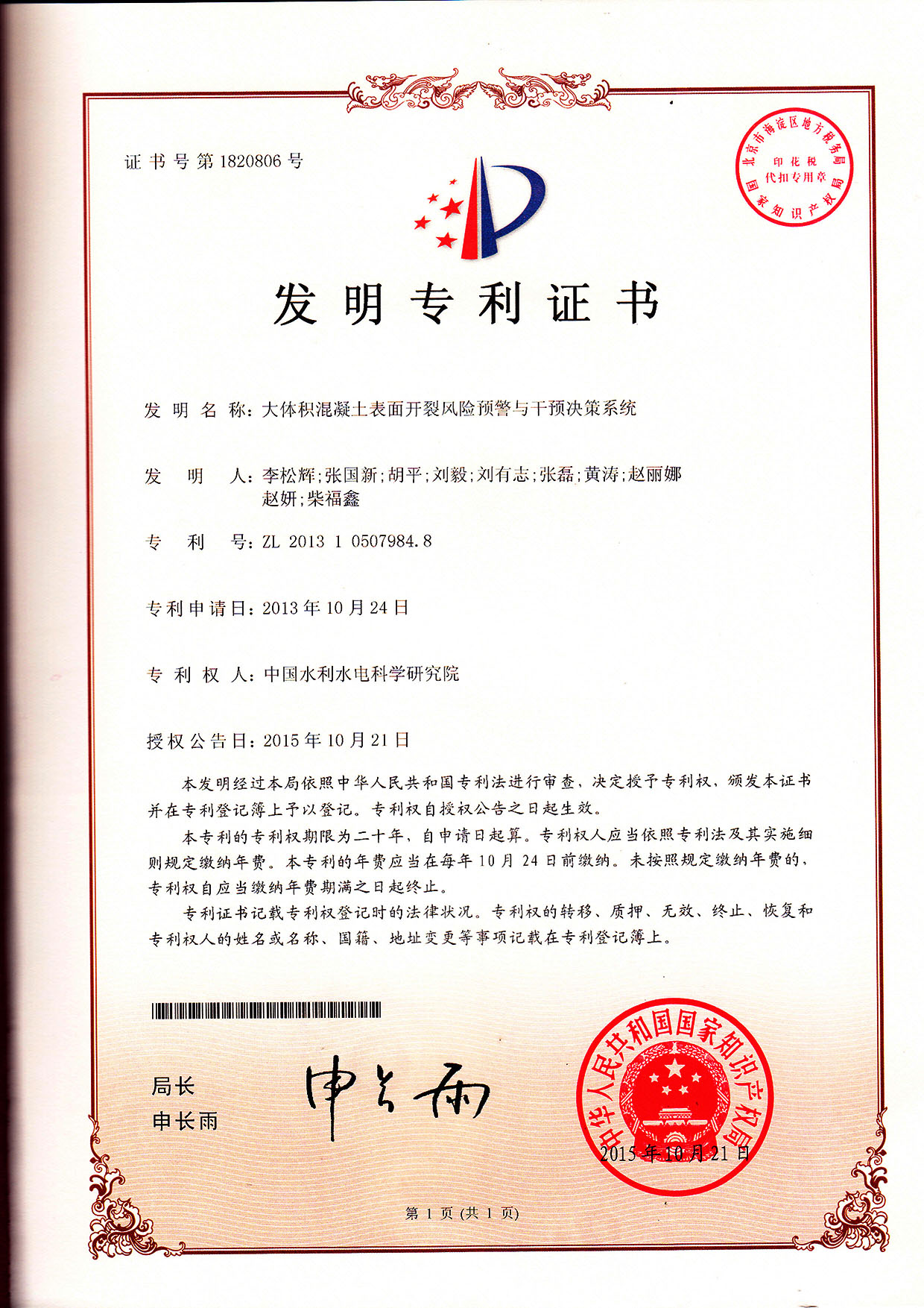 大体积混凝土表面开裂风险预警与干预决策系统01.jpg
