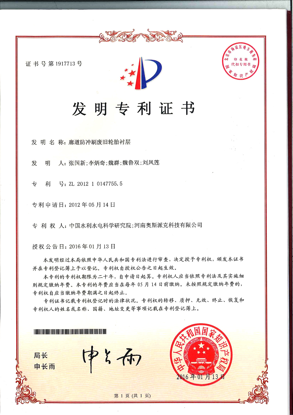 廊道防冲刷废旧轮胎衬层01.jpg