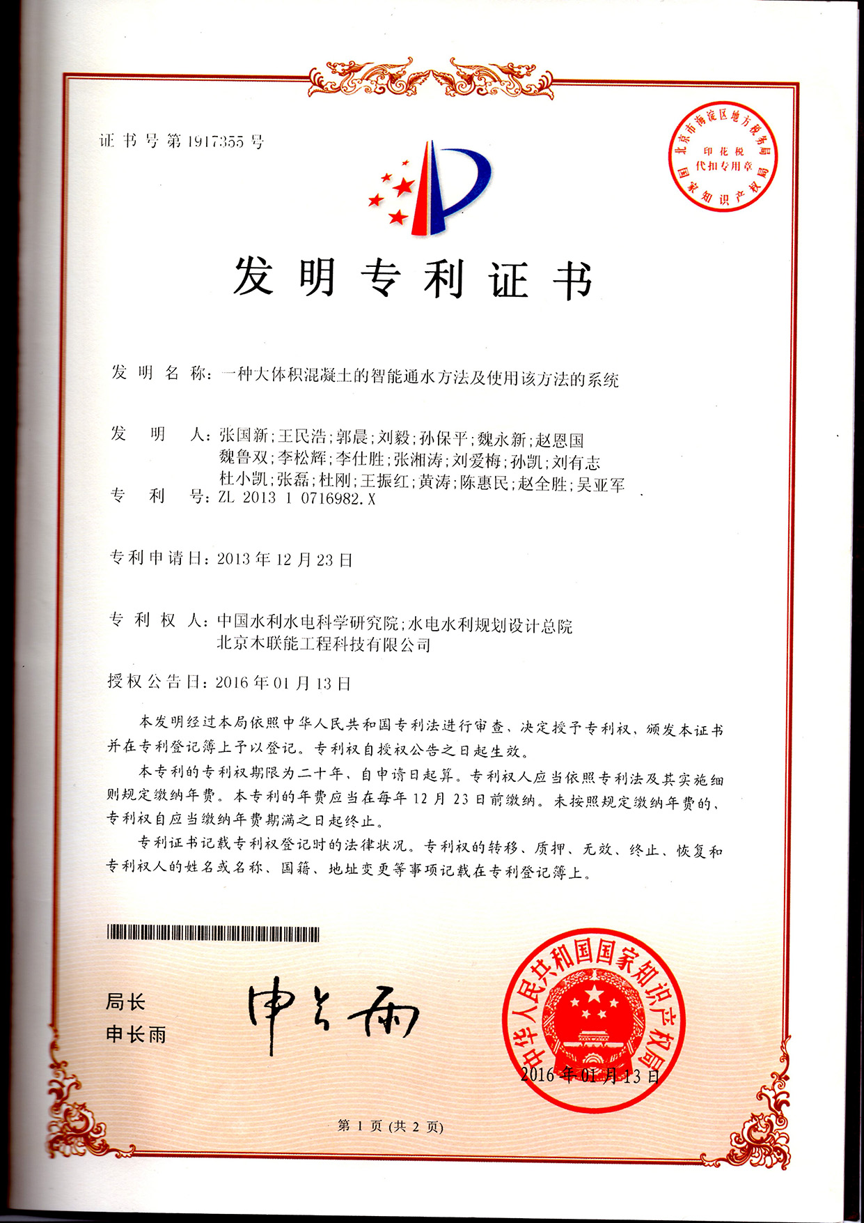 一种大体积混凝土的智能通水方法及使用该方法的系统01.jpg