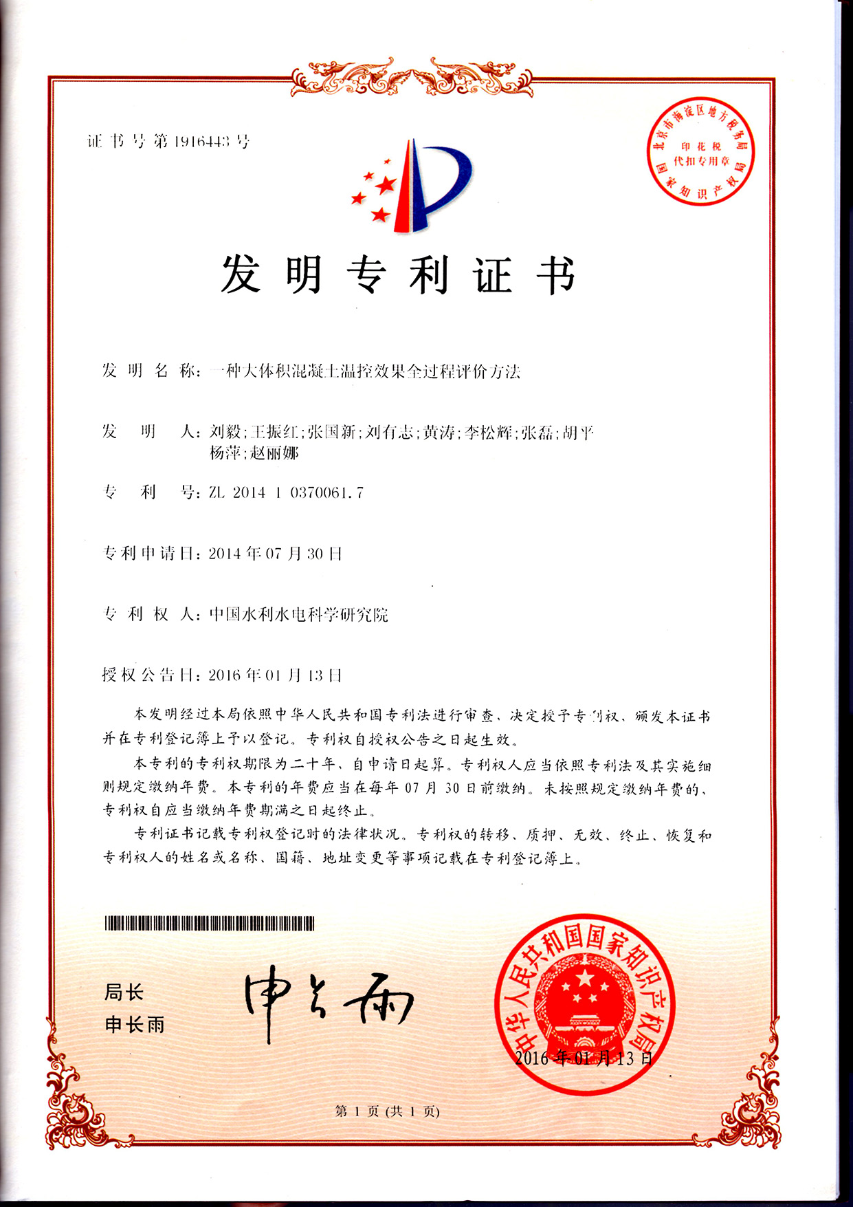 一种大体积混凝土温控效果全过程评价方法01.jpg