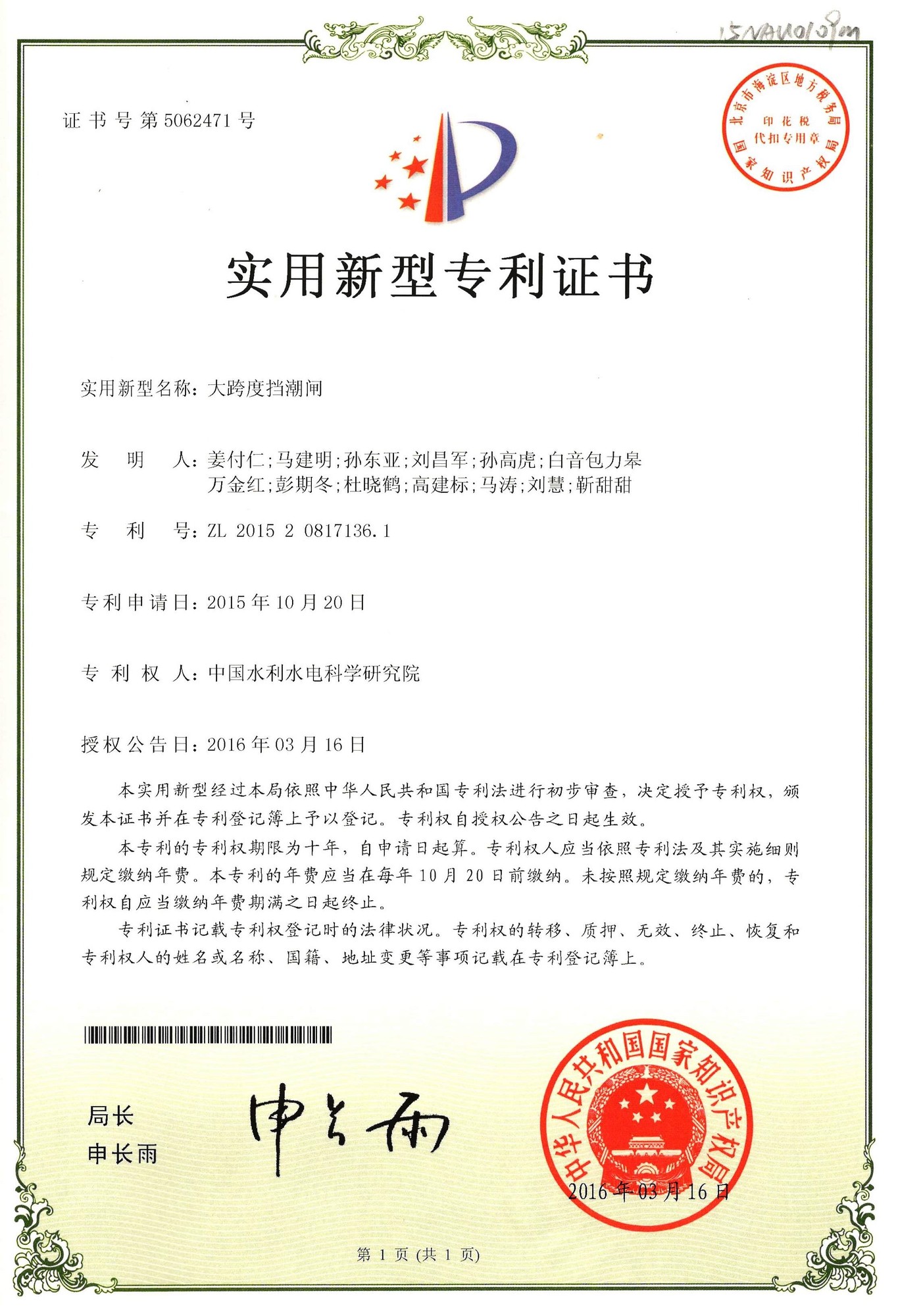 挡潮闸实用新型专利.jpg