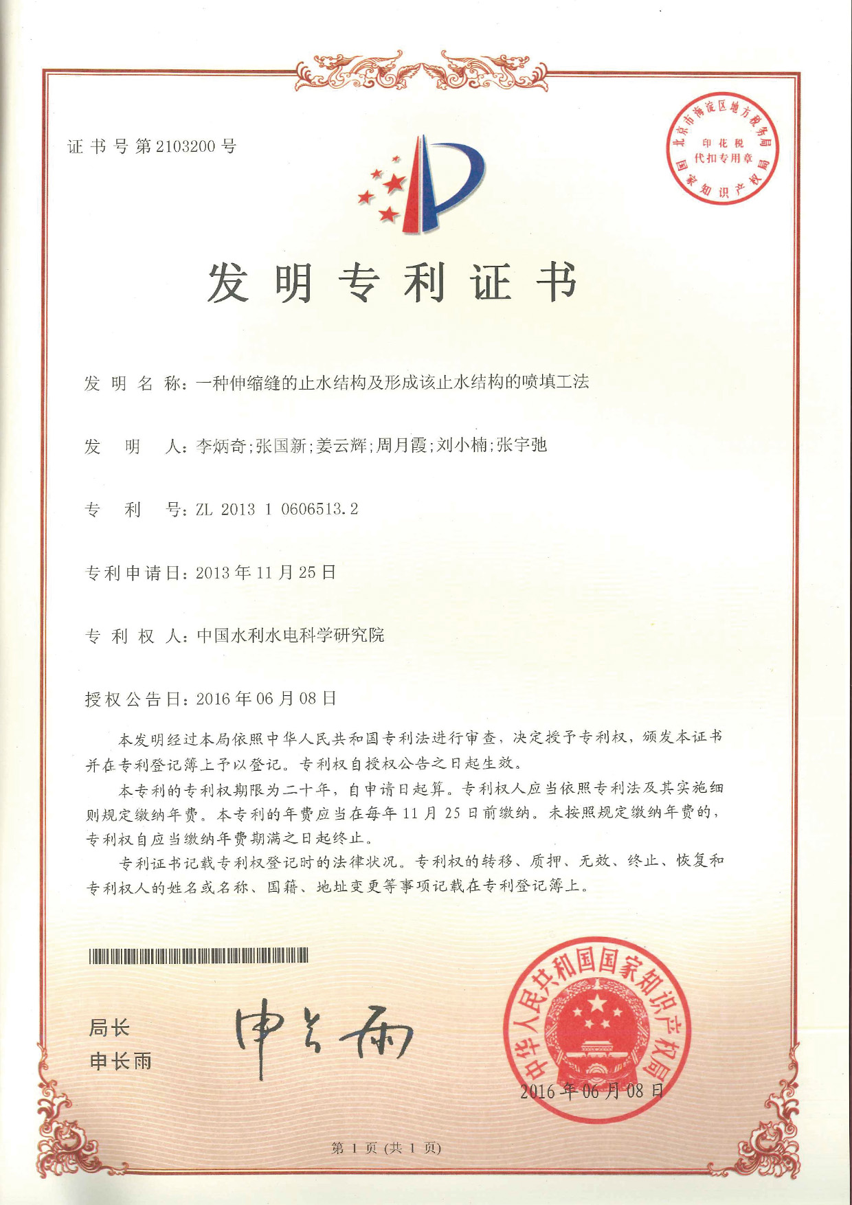 一种伸缩缝的止水结构及形成该止水结构的喷填工法01.jpg