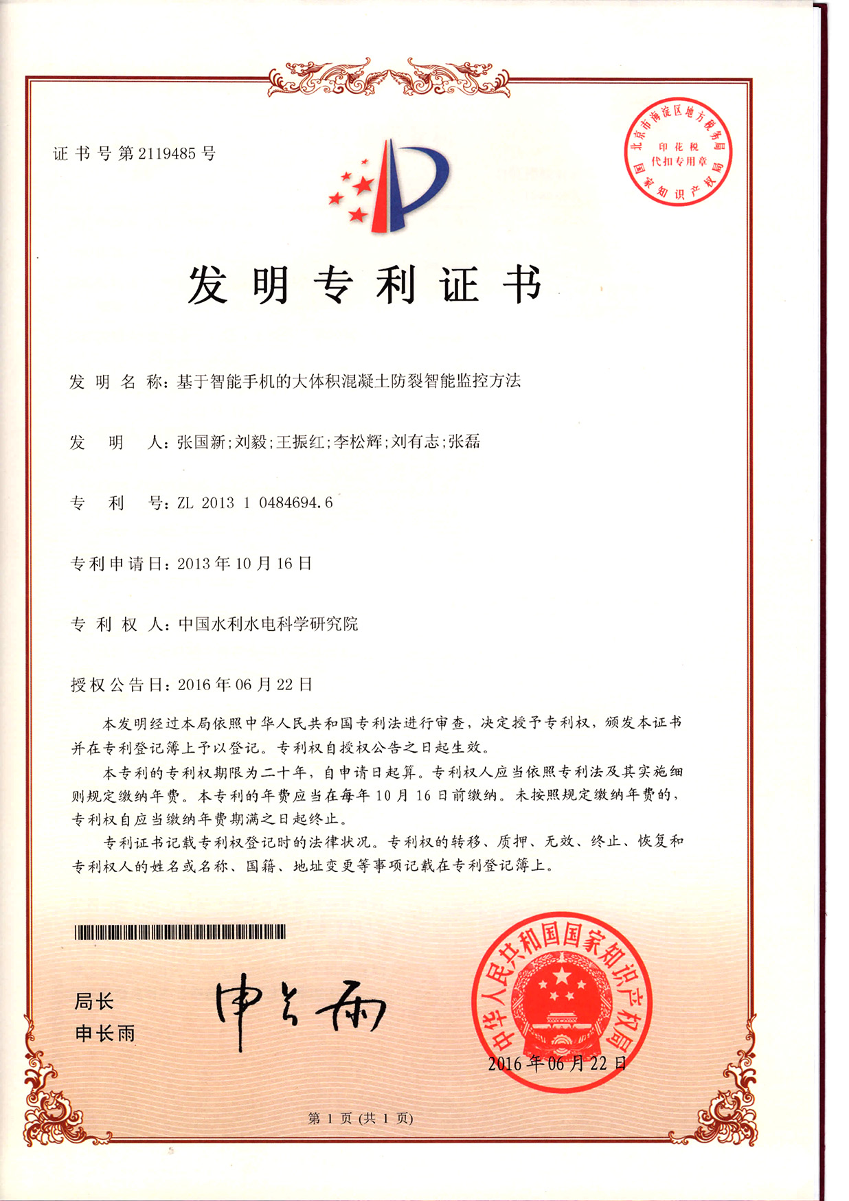 基于智能手机的大体积混凝土防裂智能监控方法01.jpg