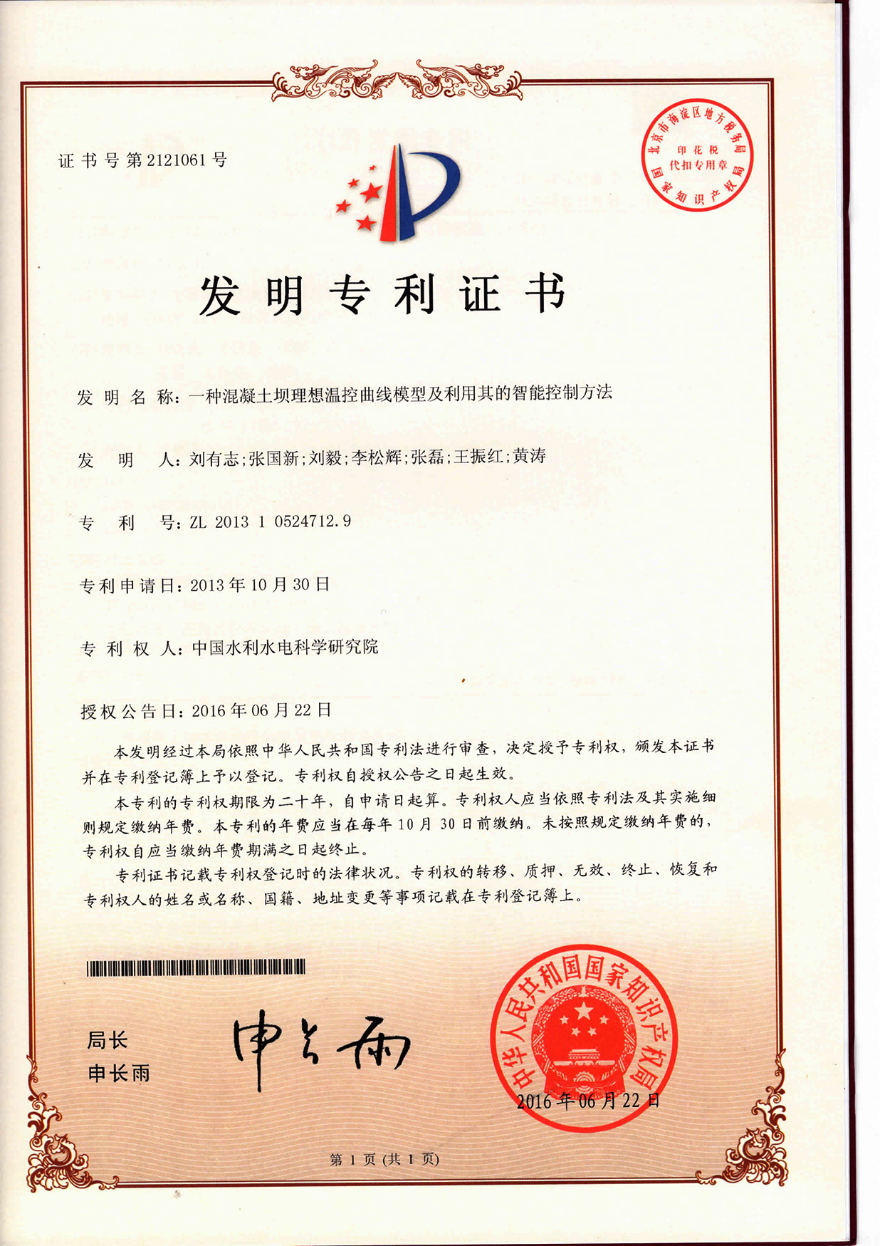 一种混凝土坝理想温控曲线模型及利用其的智能控制方法01.jpg