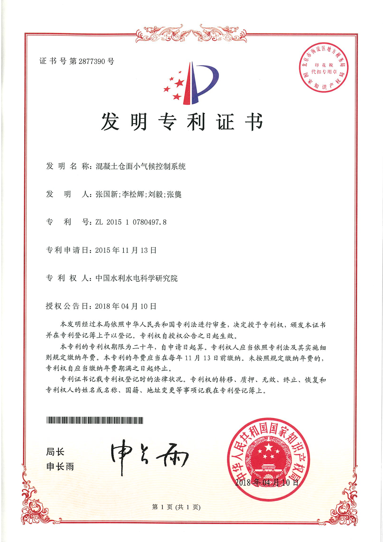 混凝土仓面小气候控制系统01.jpg