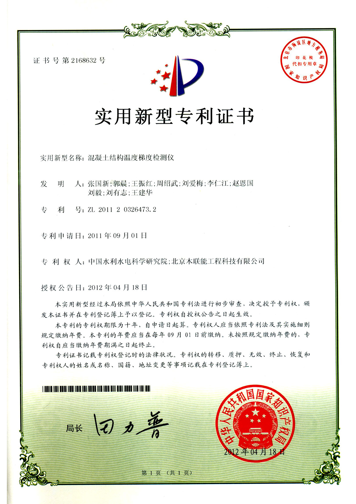 混凝土结构温度梯度检测仪01.jpg