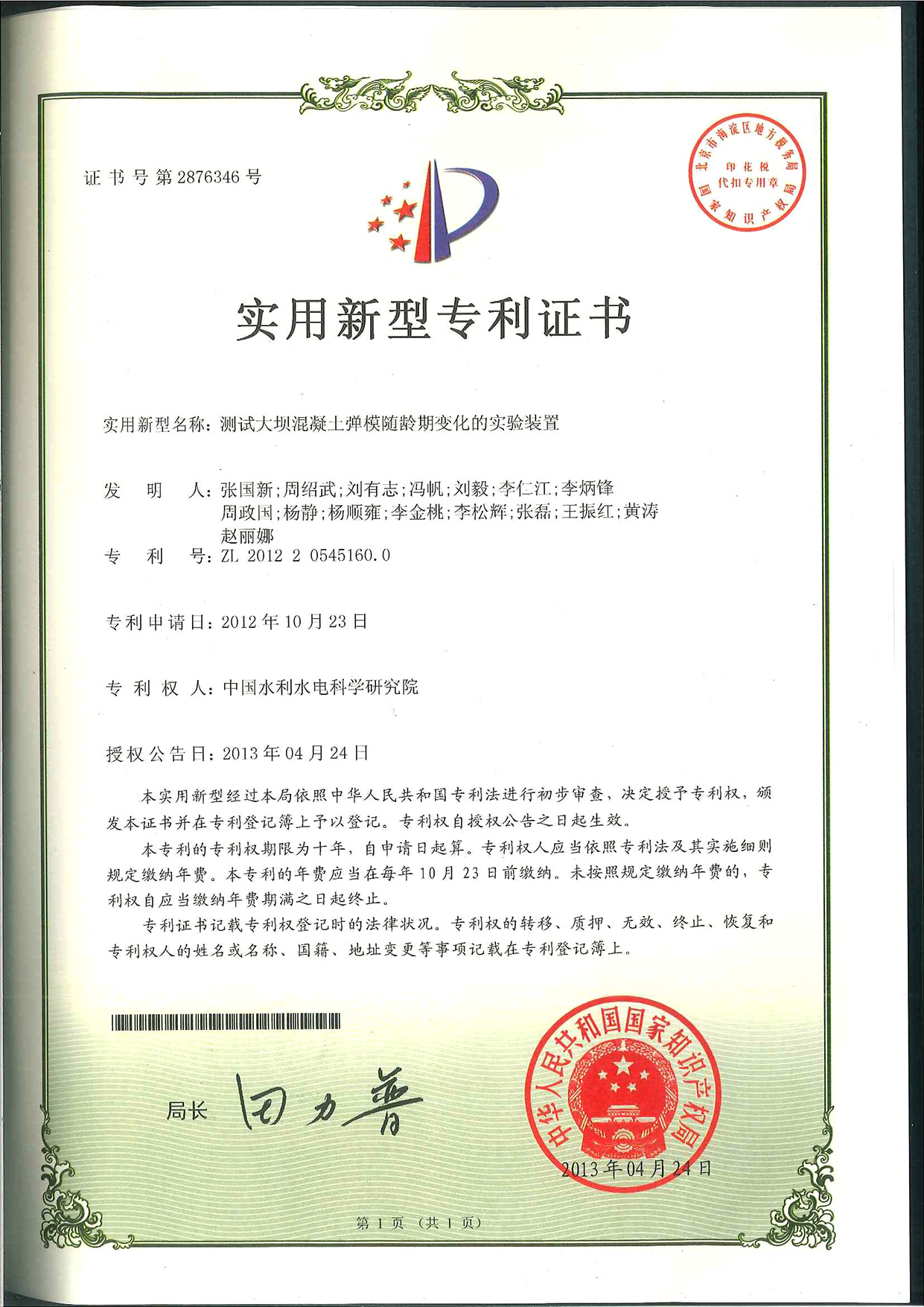 测试大坝混凝土探摸随龄期变化的实验装置01.jpg