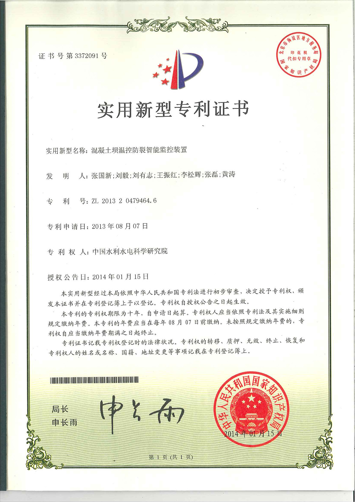 混凝土坝温控防裂智能监控装置01.jpg
