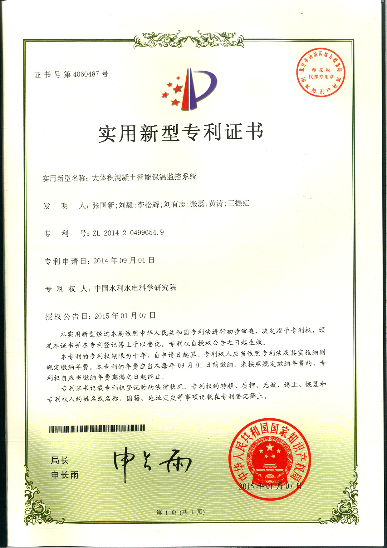 大体积混凝土智能保温温控系统01.jpg