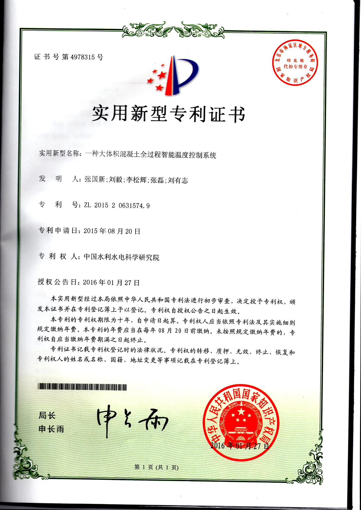 一种大体积混凝土全过程智能温度控制系统01.jpg