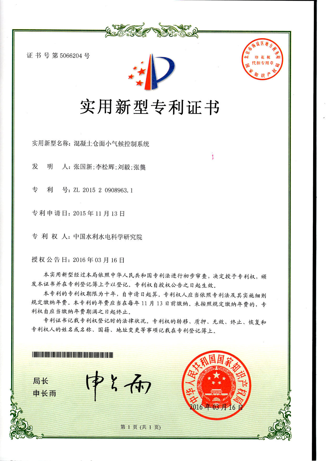 混凝土仓面小气候控制系统01.jpg