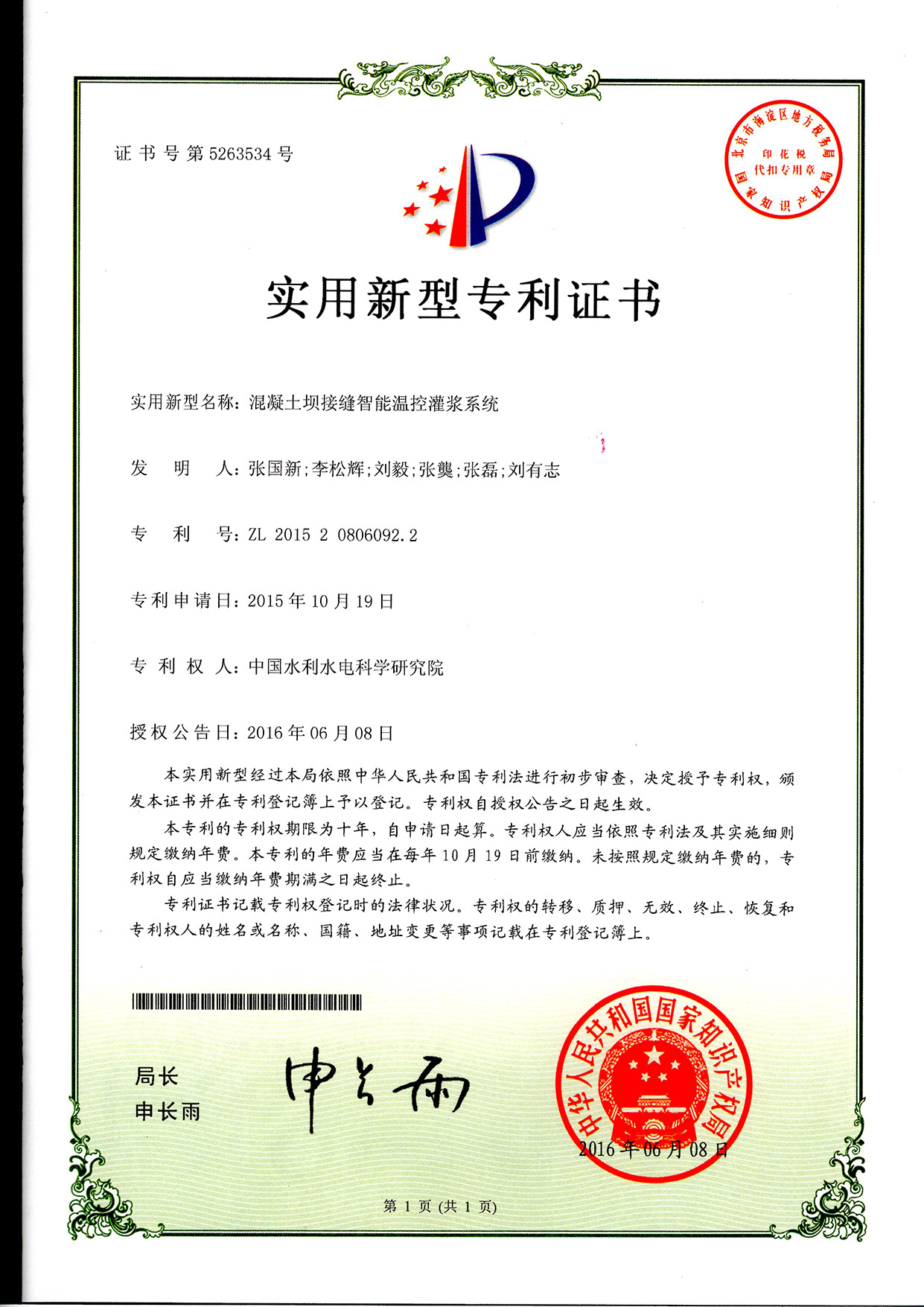 混凝土坝接缝智能温控灌浆系统01.jpg
