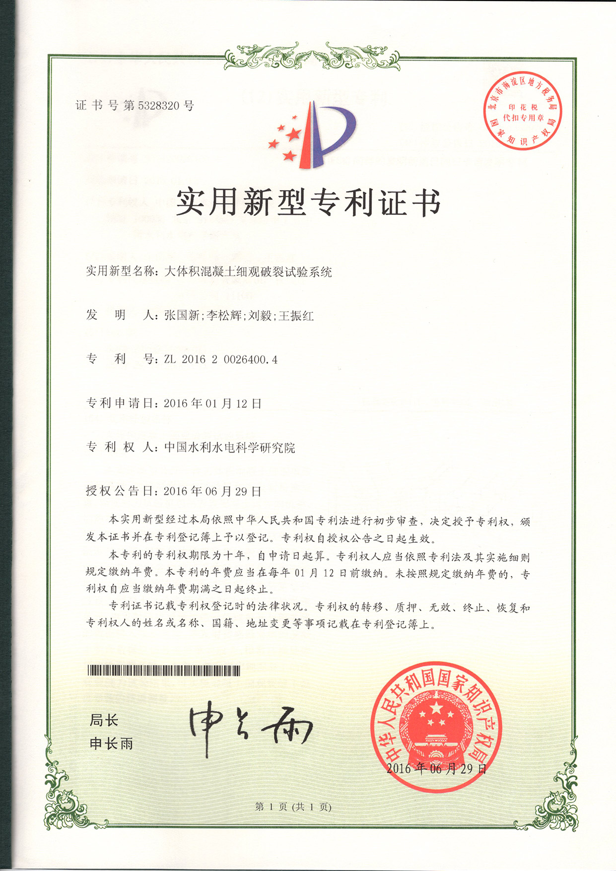 大体积混凝土细观破裂试验系统01.jpg