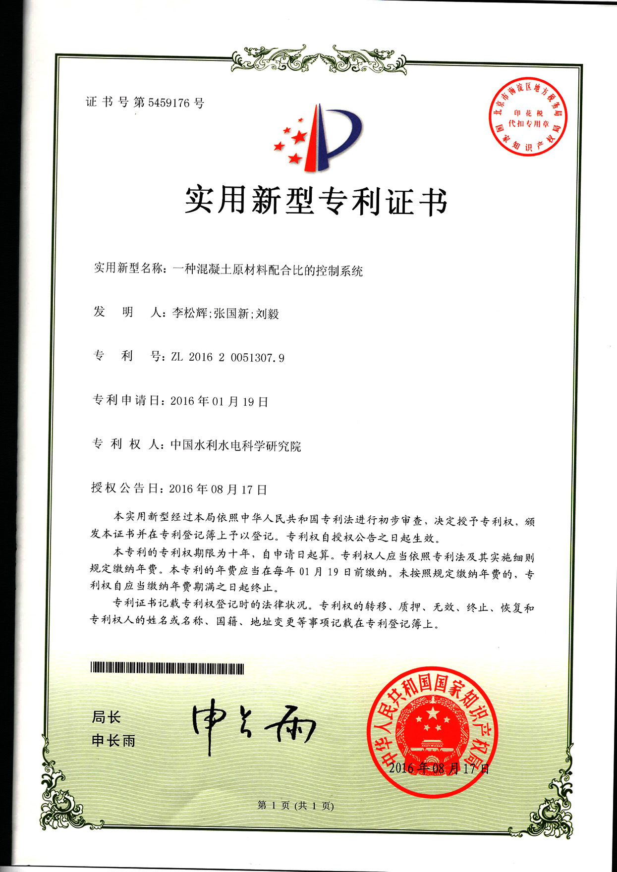 一种混凝土原材料配合比的控制系统01.jpg
