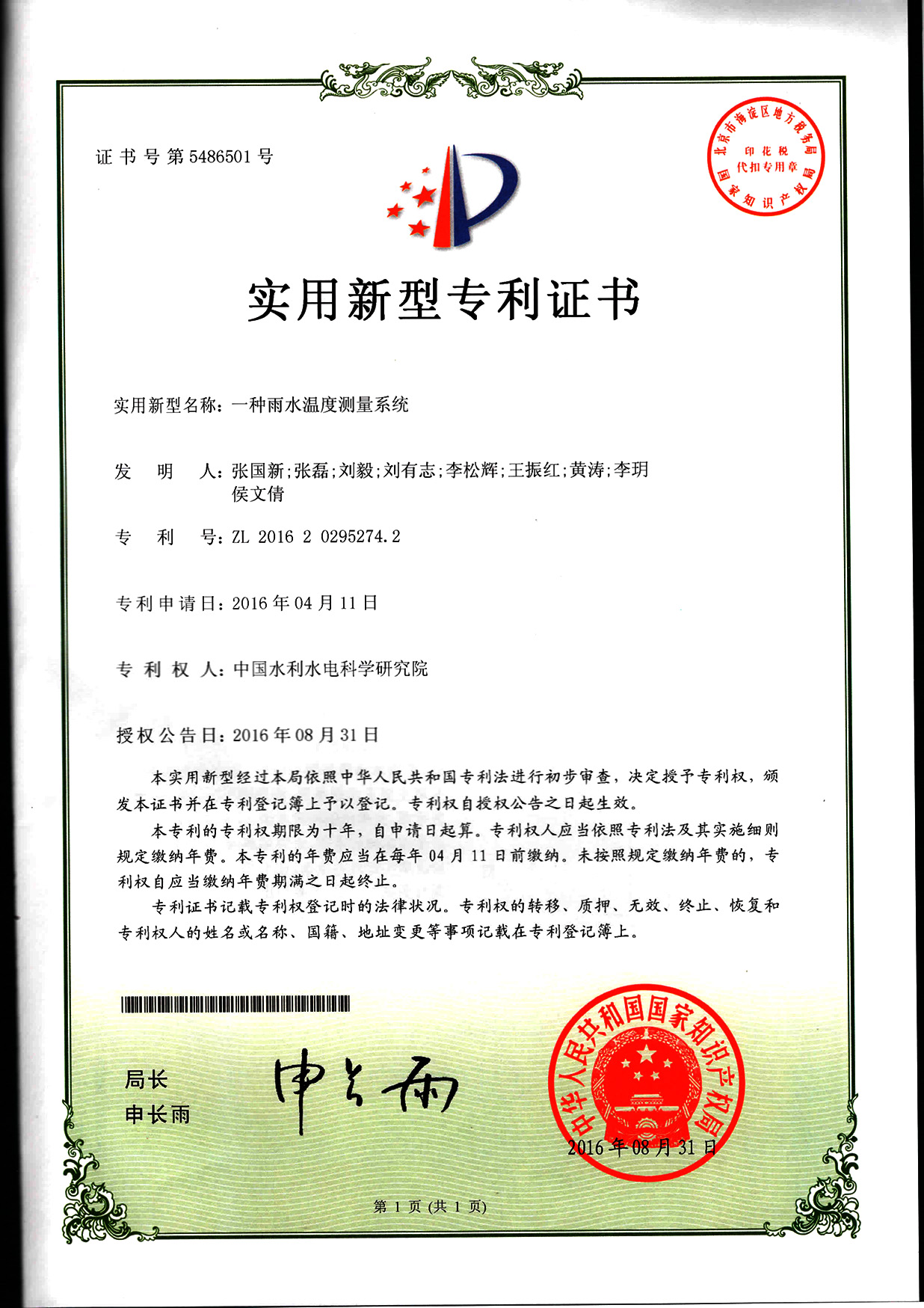 一种雨水温度测量系统01.jpg