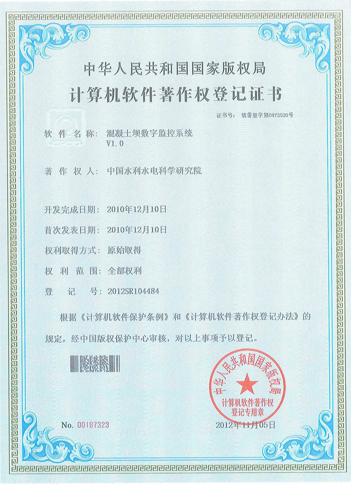 混凝土坝数字监控系统01.jpg