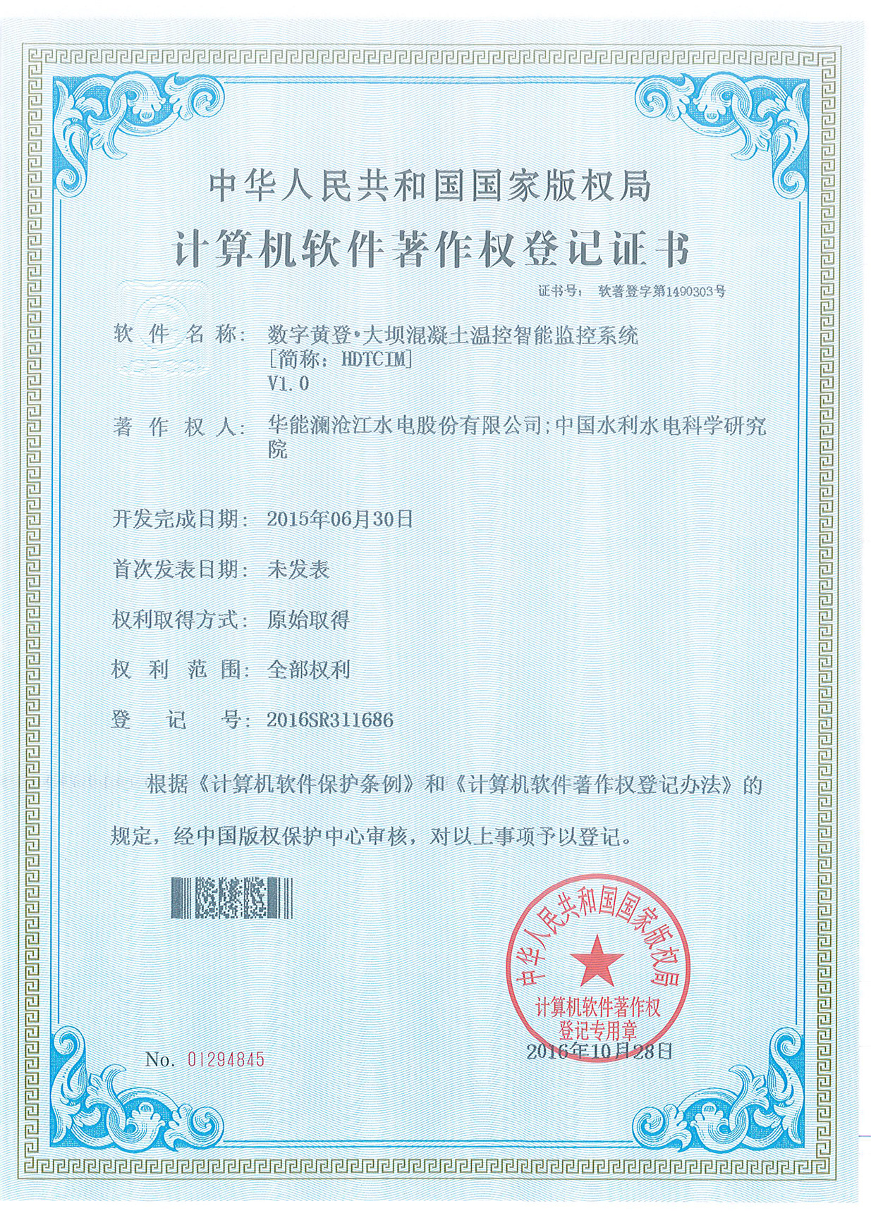 数字黄登.大坝混凝土温控智能监控系统01.jpg